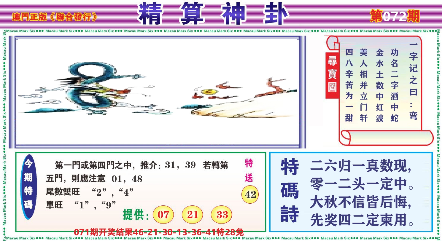 粤彩联盟F 第72期