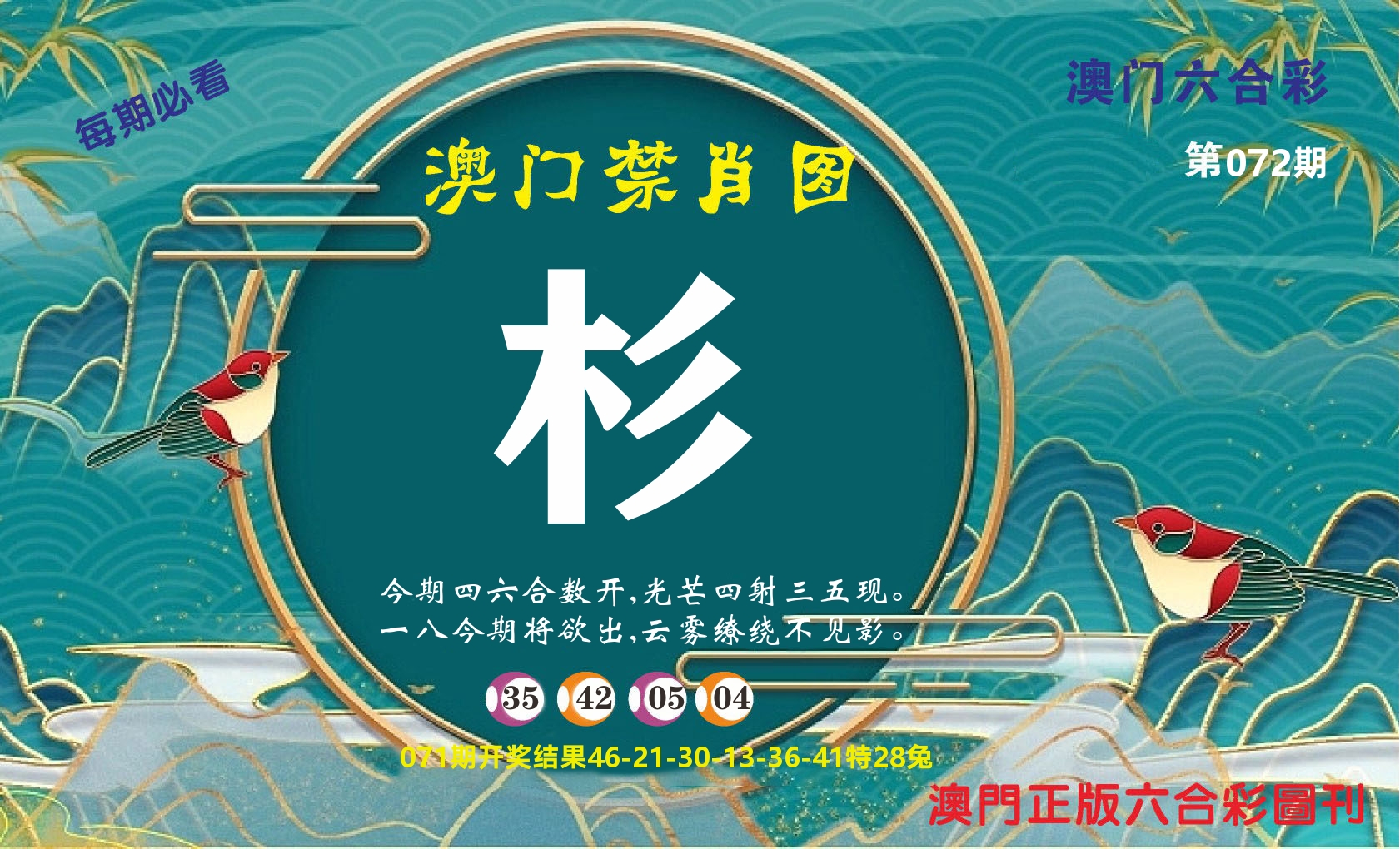 澳门赢天下A 第72期