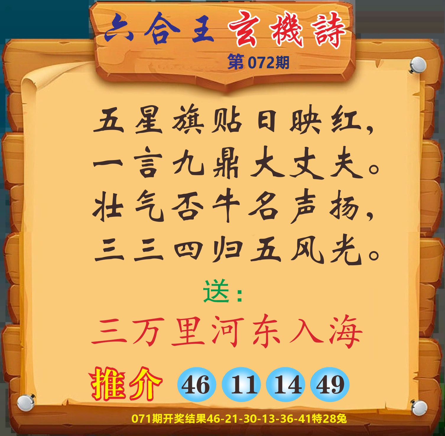 澳门赢天下D 第72期