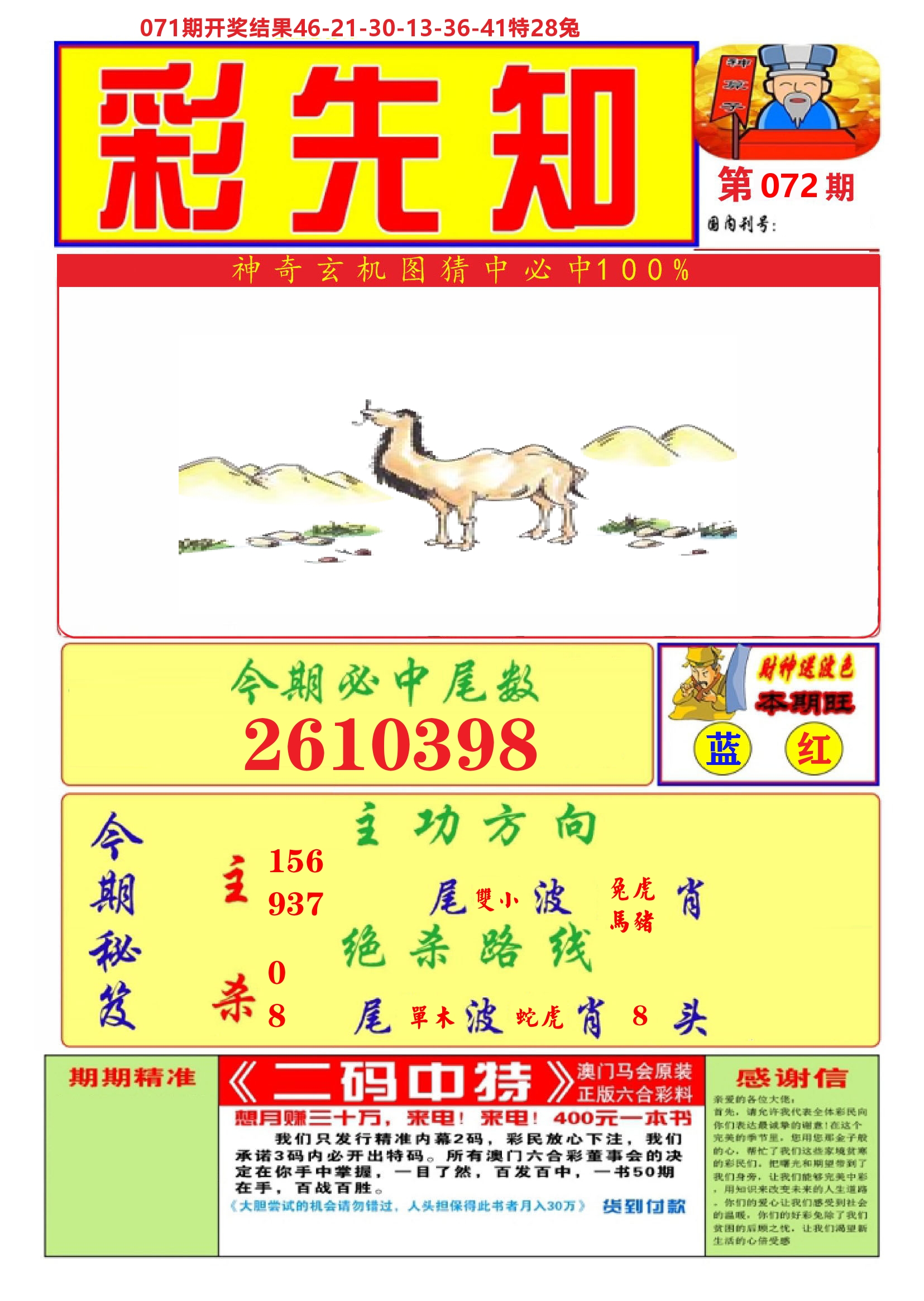 澳门彩先知A 第72期