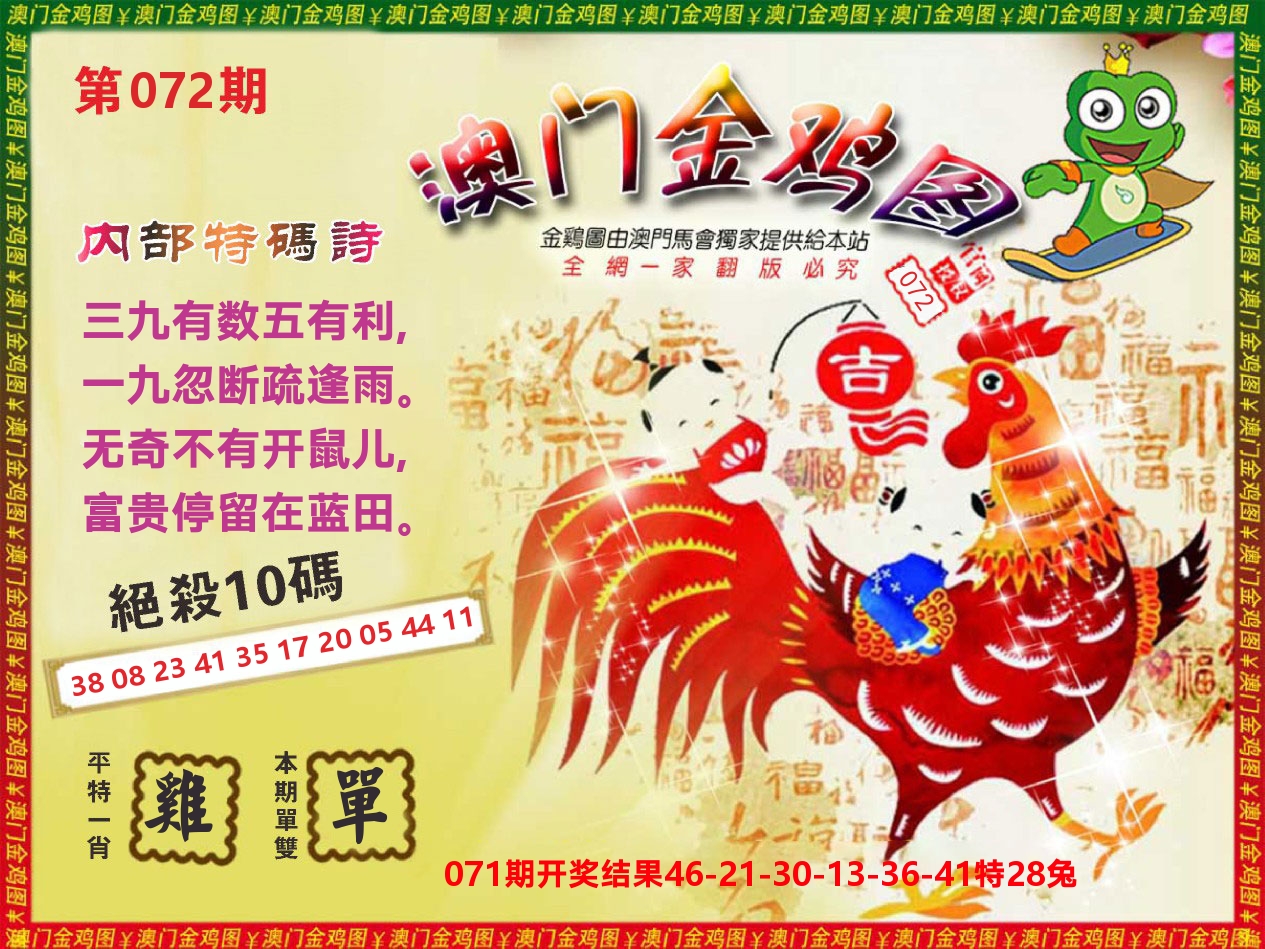 澳门三星好彩D 第72期