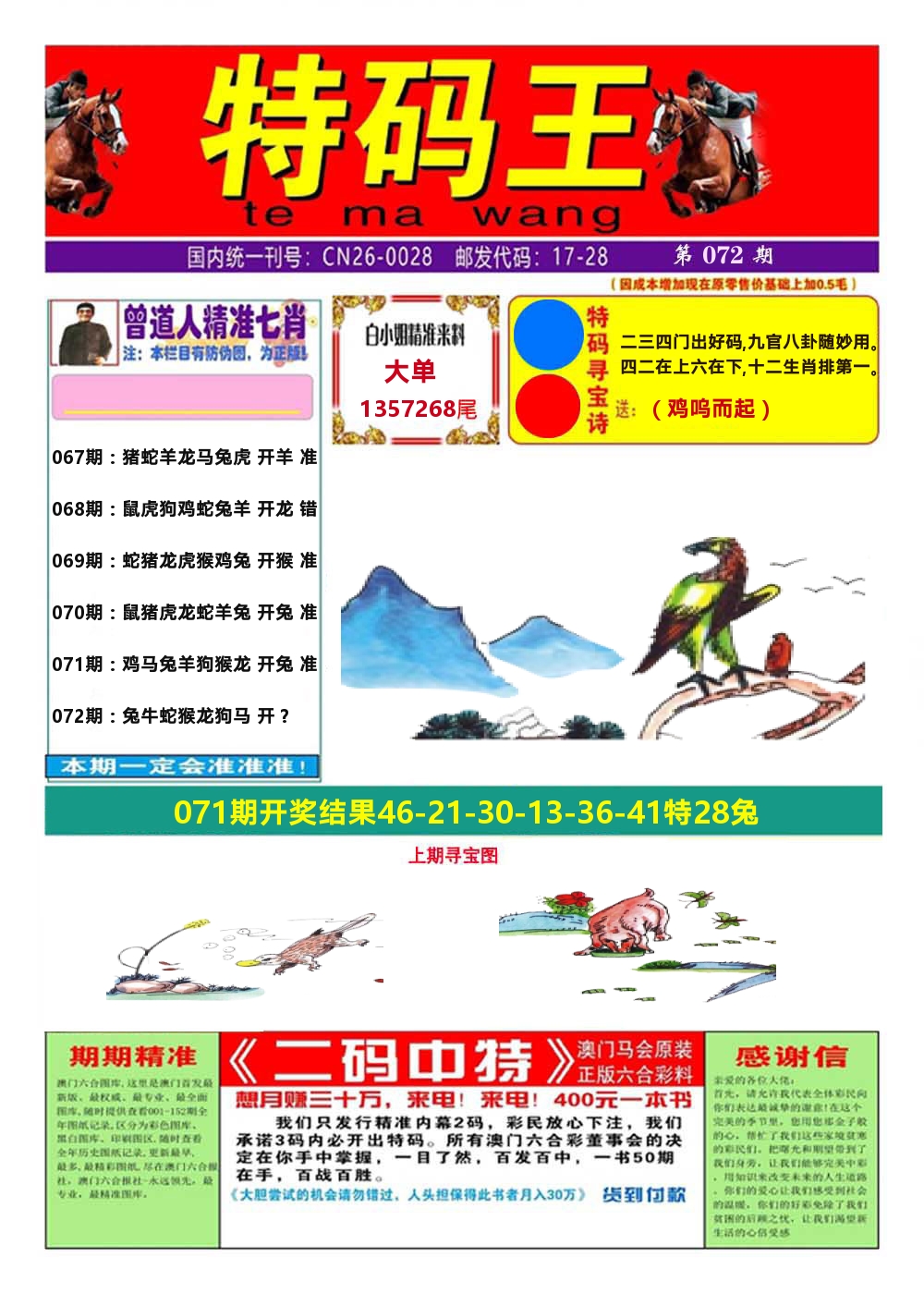 澳门特码王A 第72期