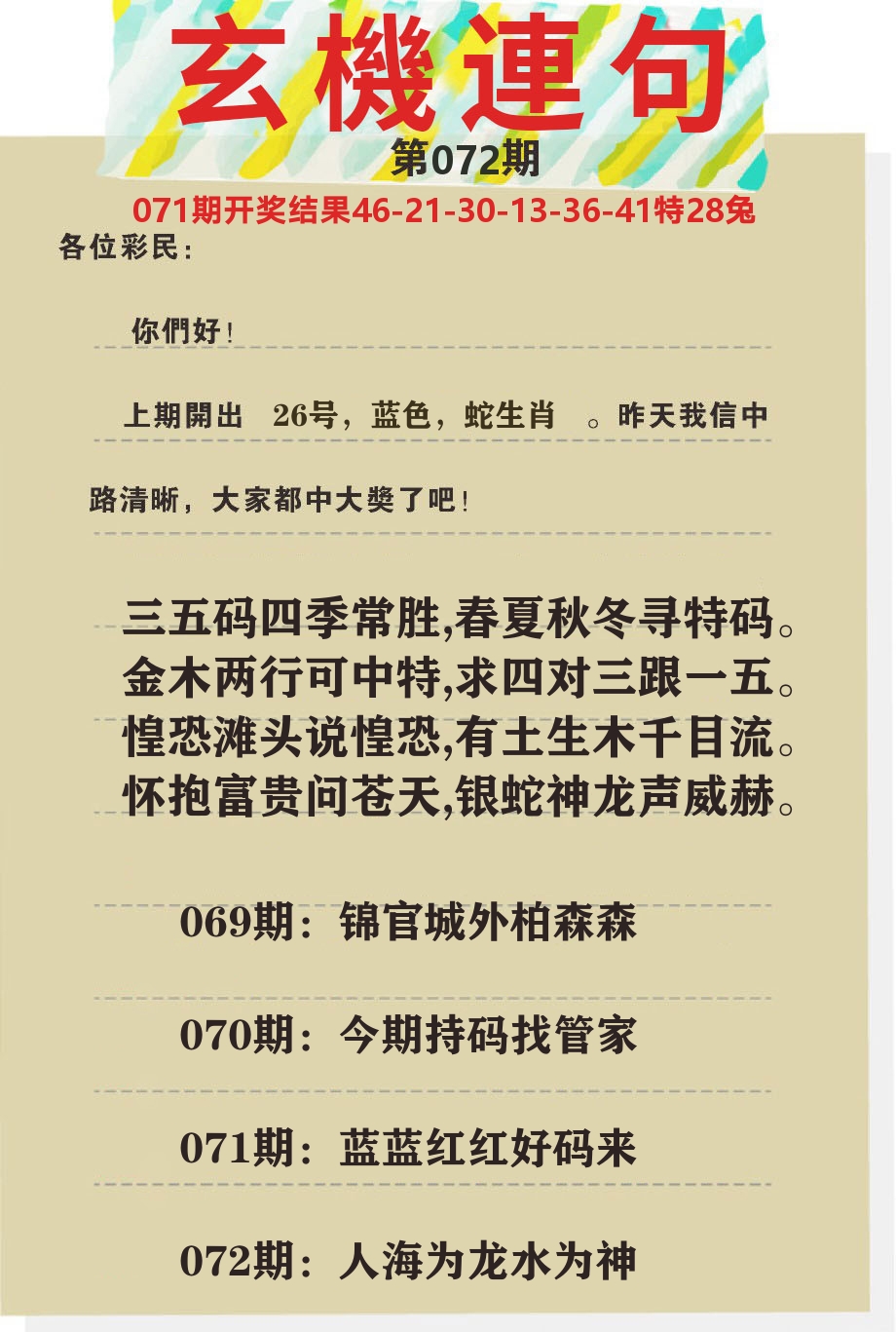 澳门特码王C 第72期