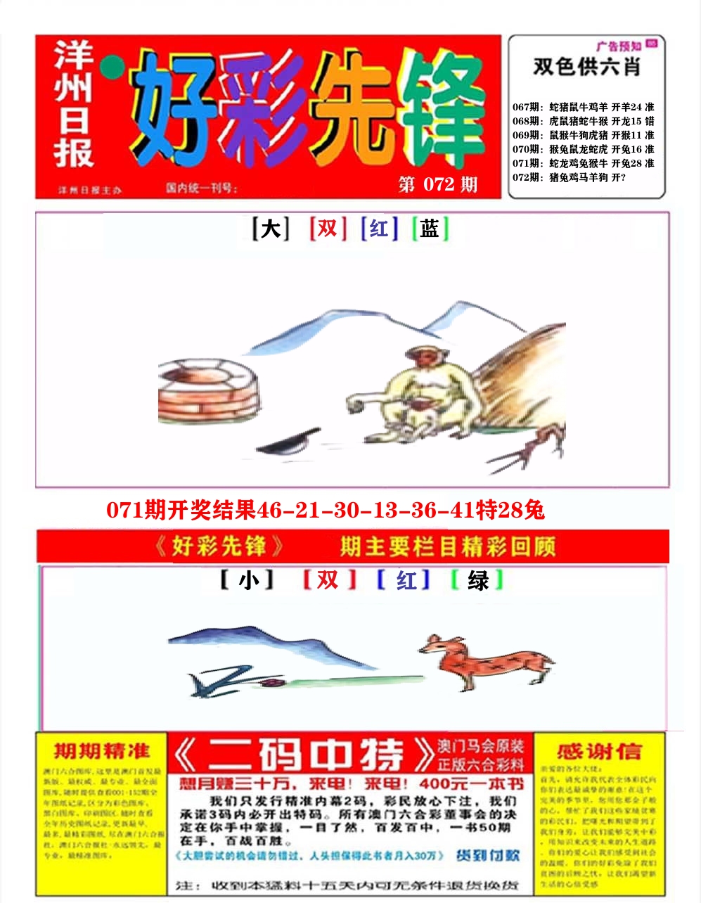 好彩先锋A 第72期