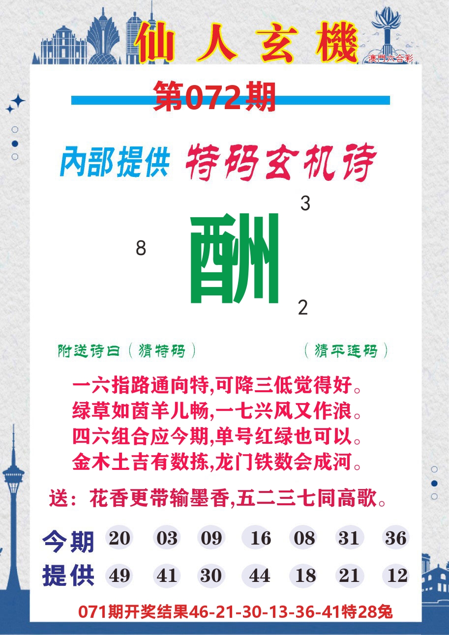 澳门钱多多D 第72期