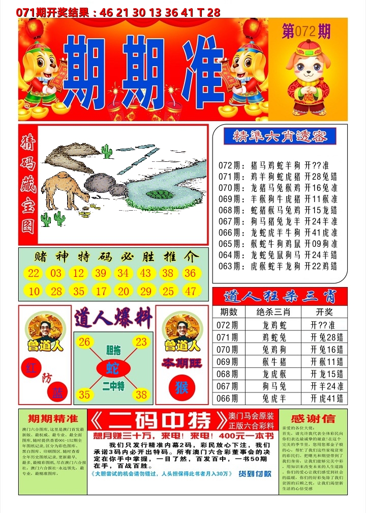 澳门期期准A 第72期