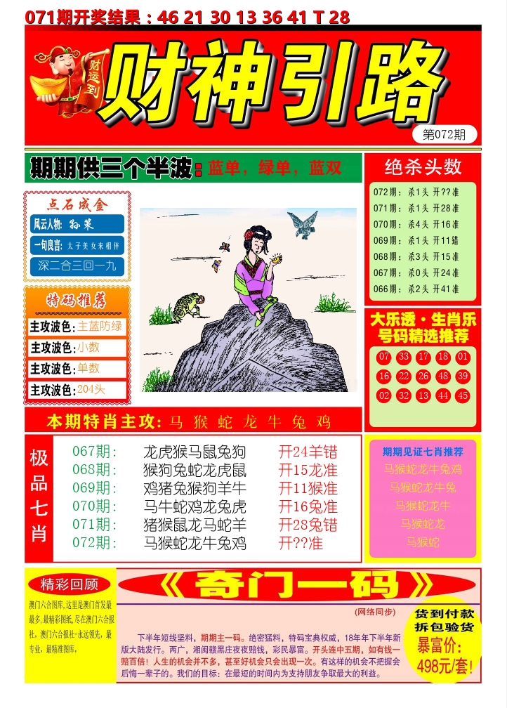 财神引路 第72期