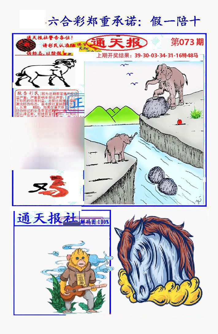 通天报 第73期
