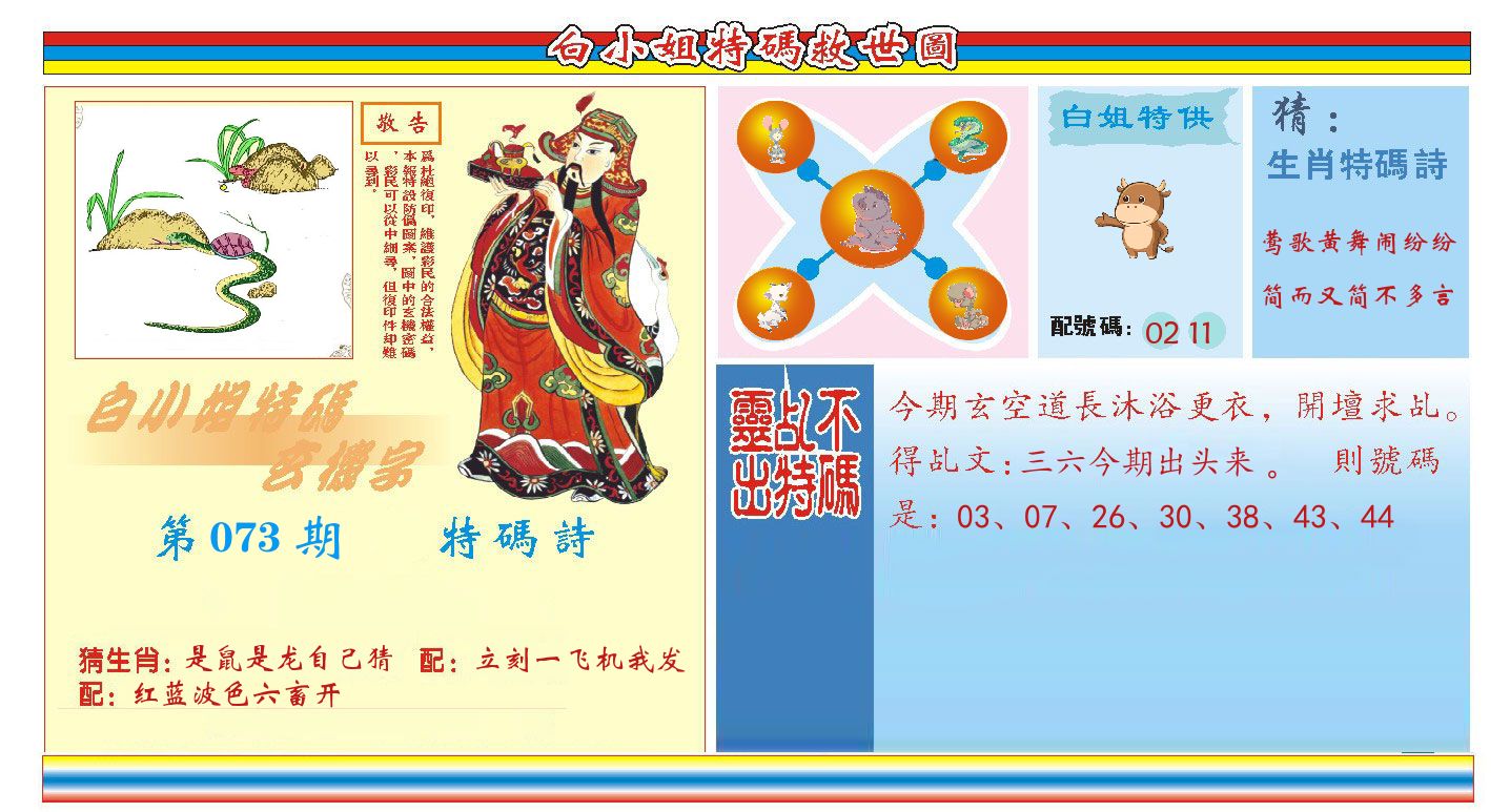 白小姐特码救世 第73期