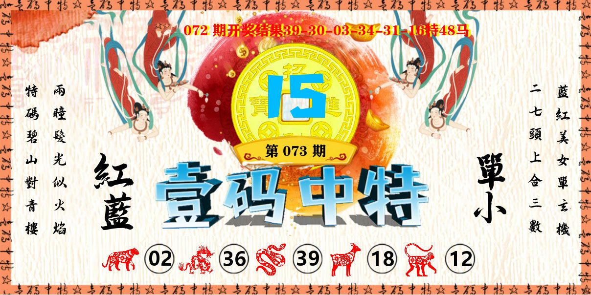 壹码中特 第73期