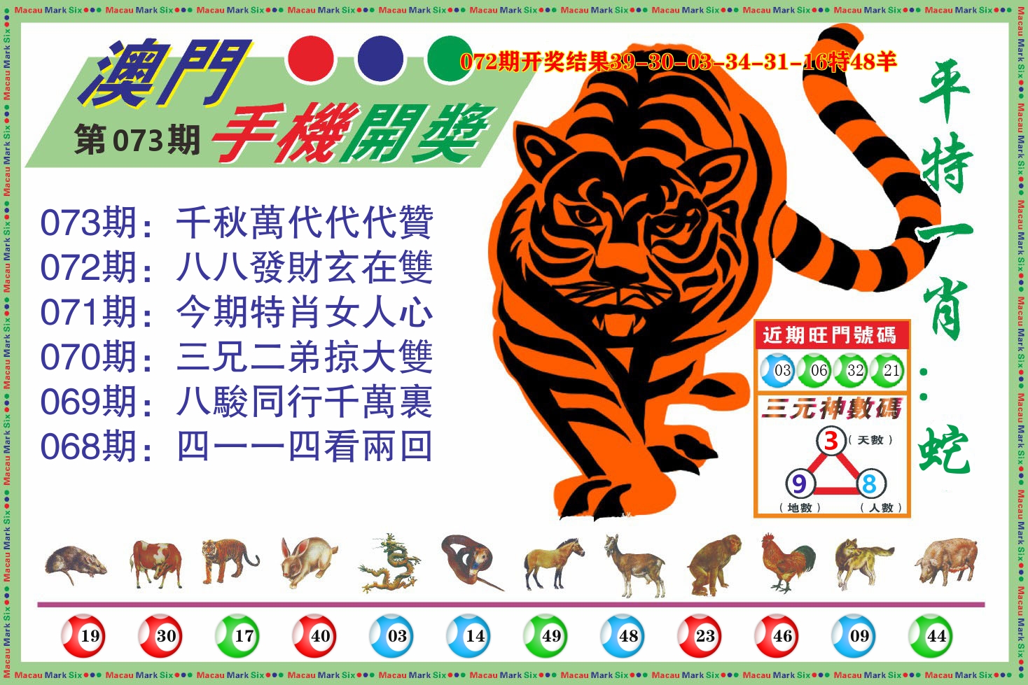 澳门开奖报 第73期