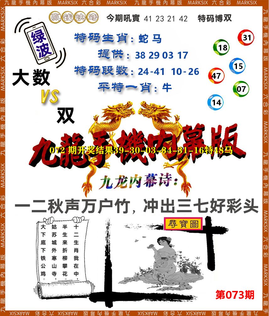九龙手机内幕 第73期