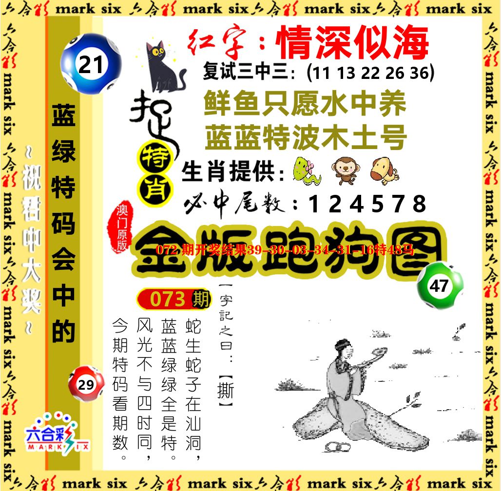 金版跑狗图 第73期