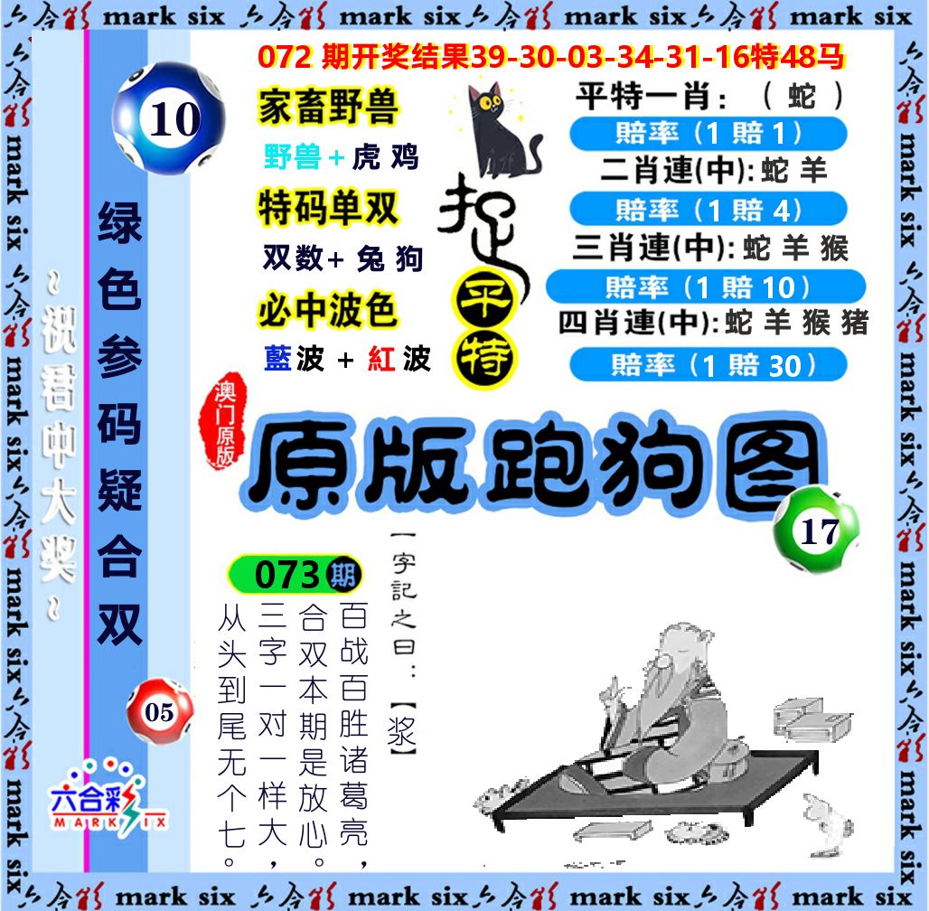 原版跑狗图 第73期