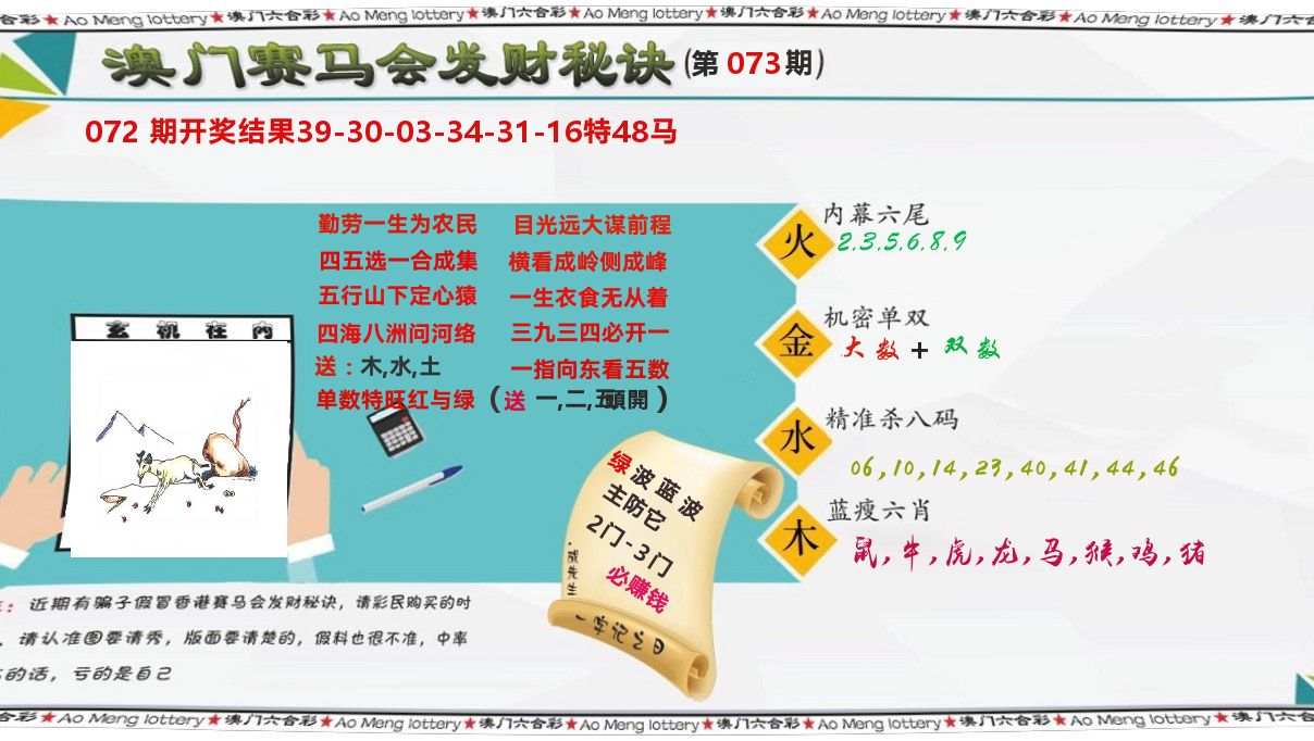 发财秘诀 第73期