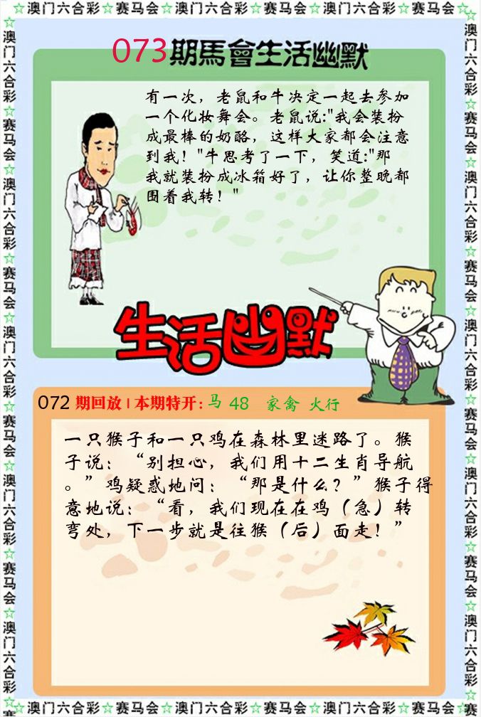 新生活幽默 第73期