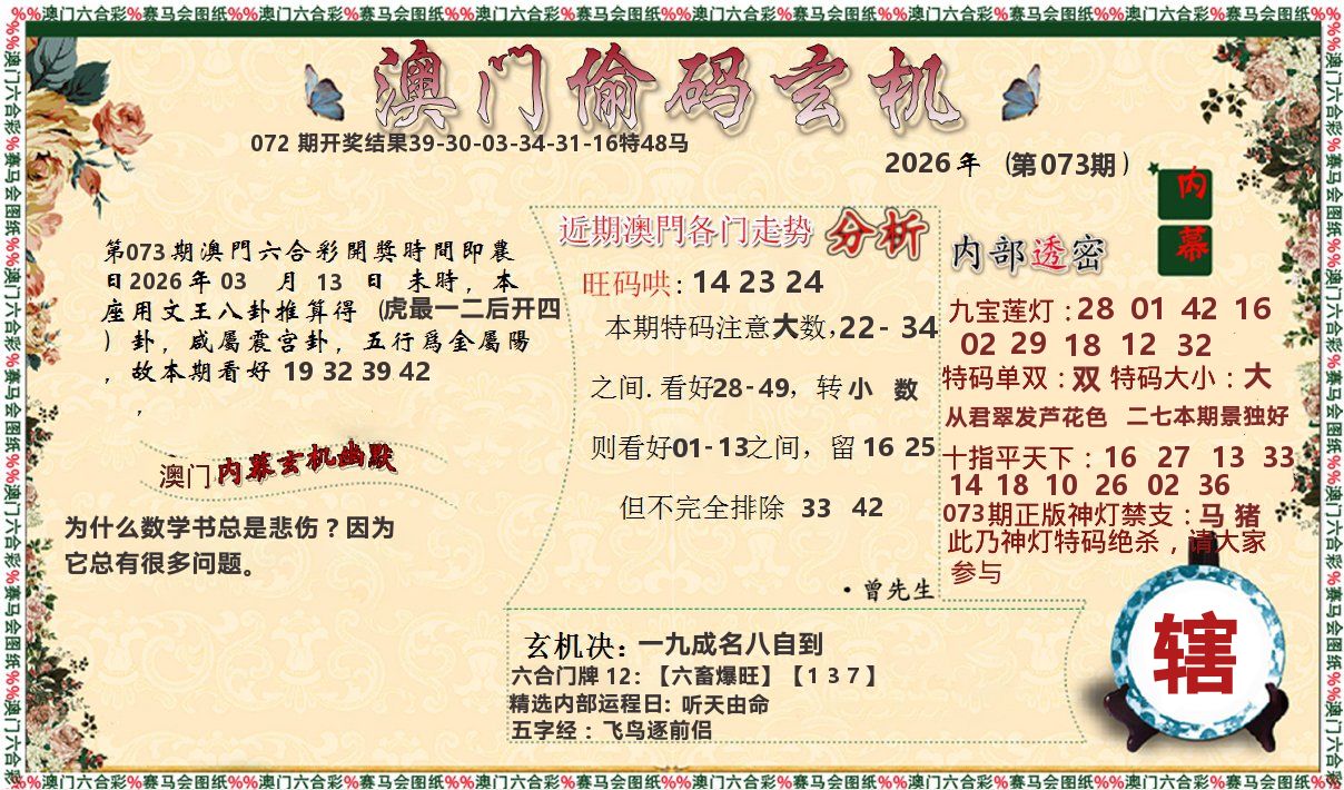 偷码玄机 第73期