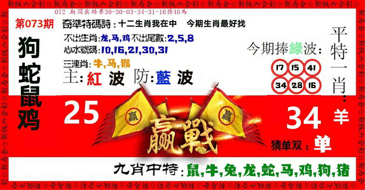 赢站 第73期