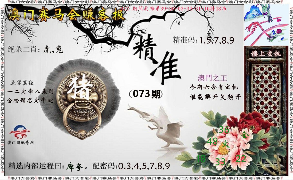 赚客报 第73期