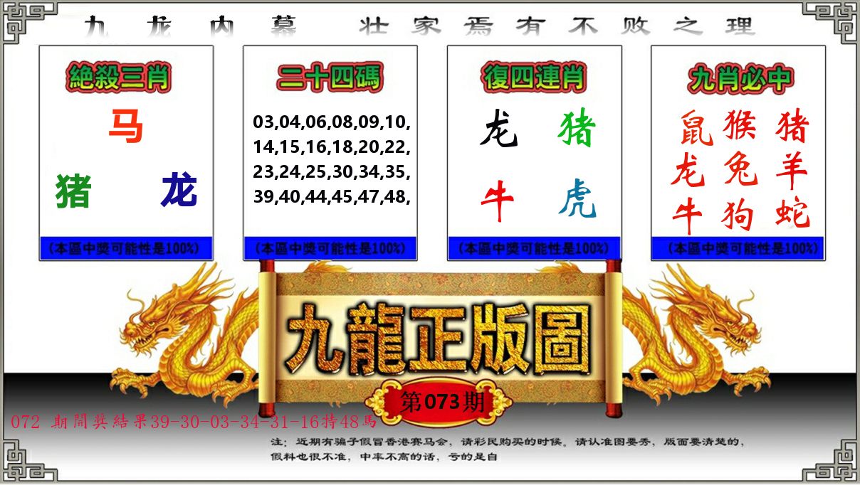 九龙正版图 第73期