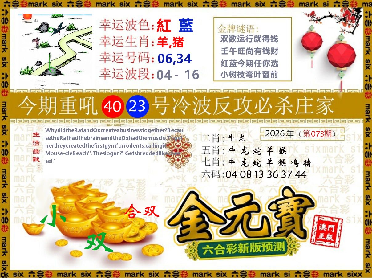 金元宝 第73期