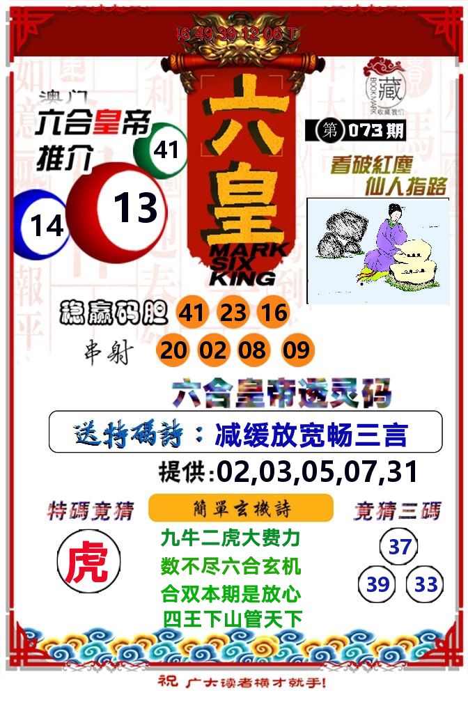 六皇 第73期