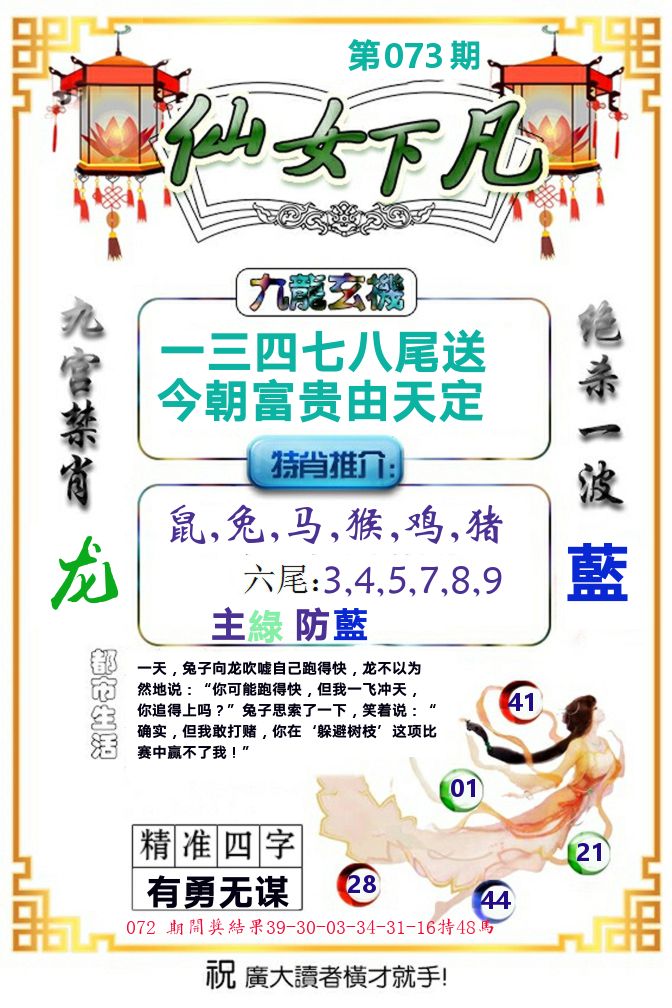 仙女下凡 第73期