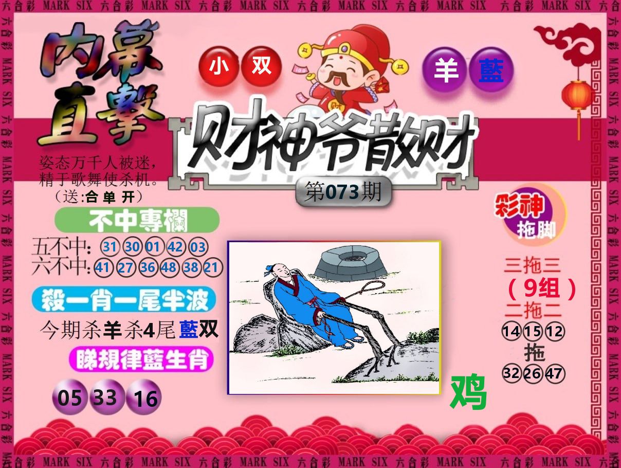 财神爷散财 第73期