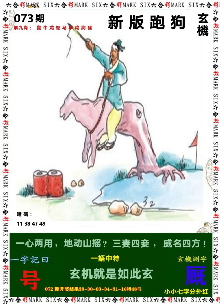 悟入其图 第73期