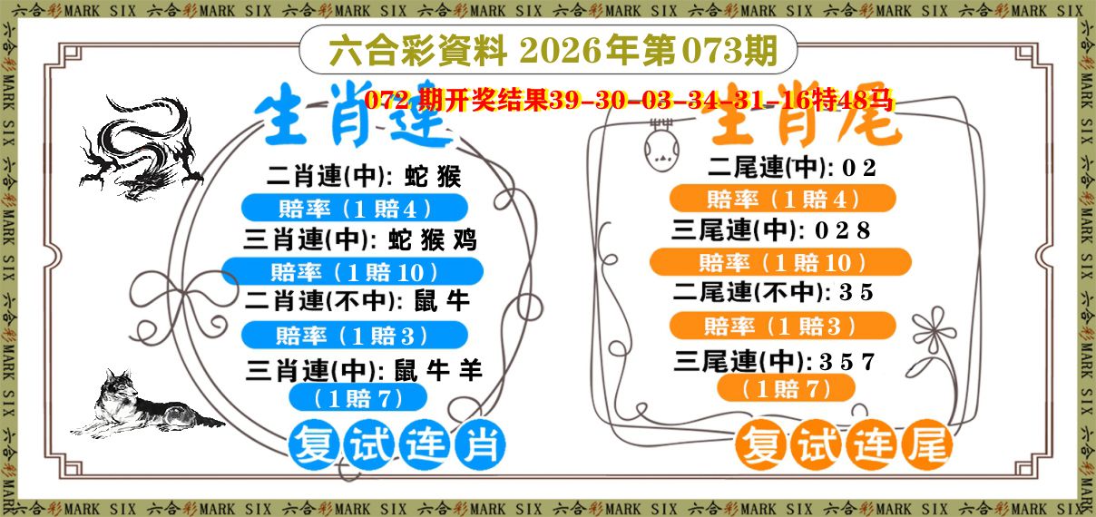 复试连 第73期
