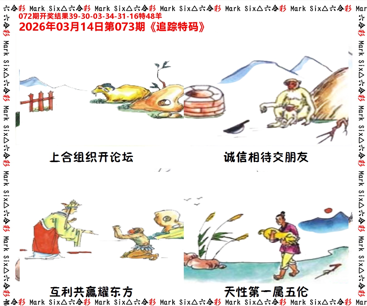 追踪特码 第73期