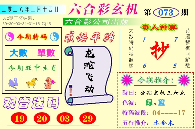 澳门六合玄机 第73期