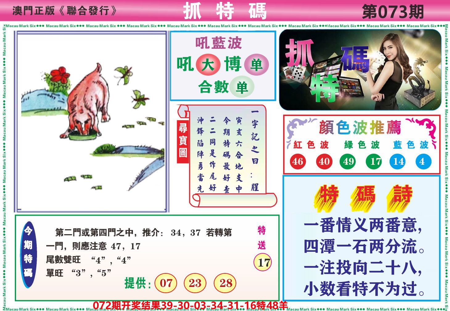 澳门抓特码A 第73期