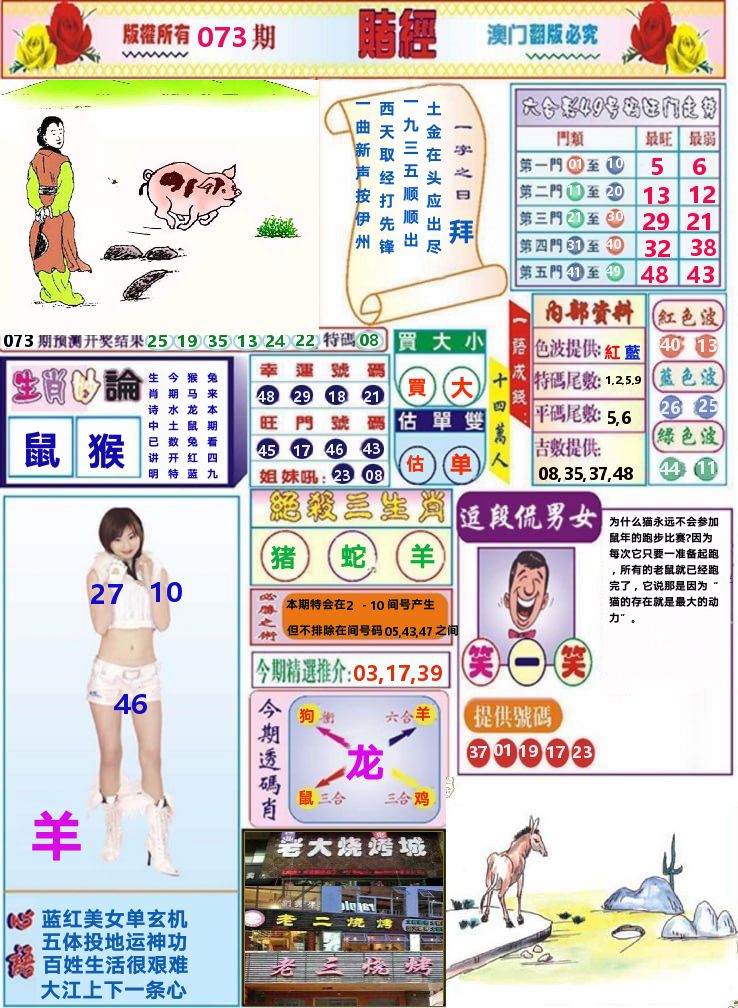 澳门赌经 第73期