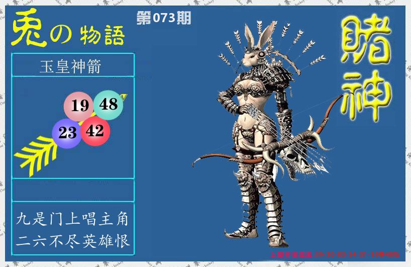 赌神兔报 第73期