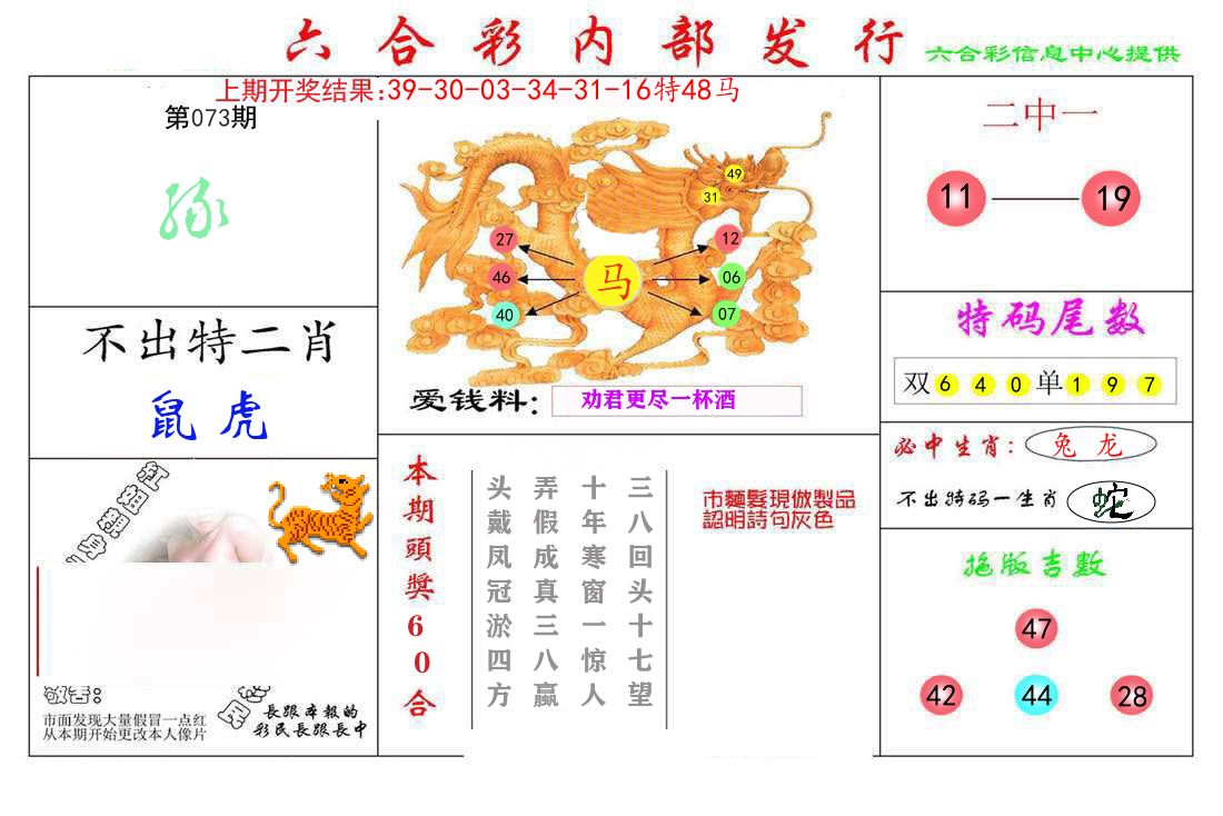 六合彩内部发行 第73期