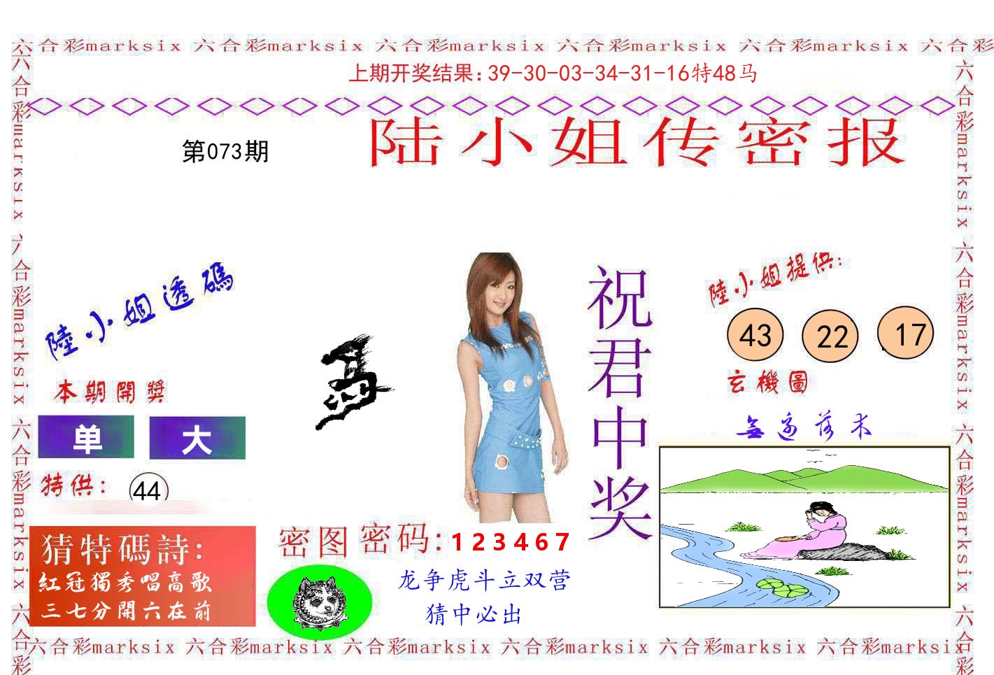 陆小姐密报 第73期