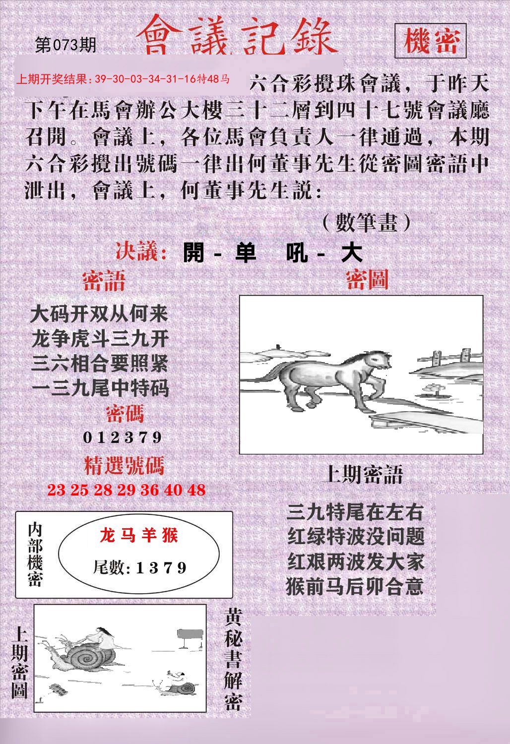 会议记录 第73期