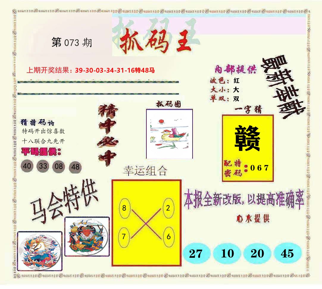抓码王 第73期
