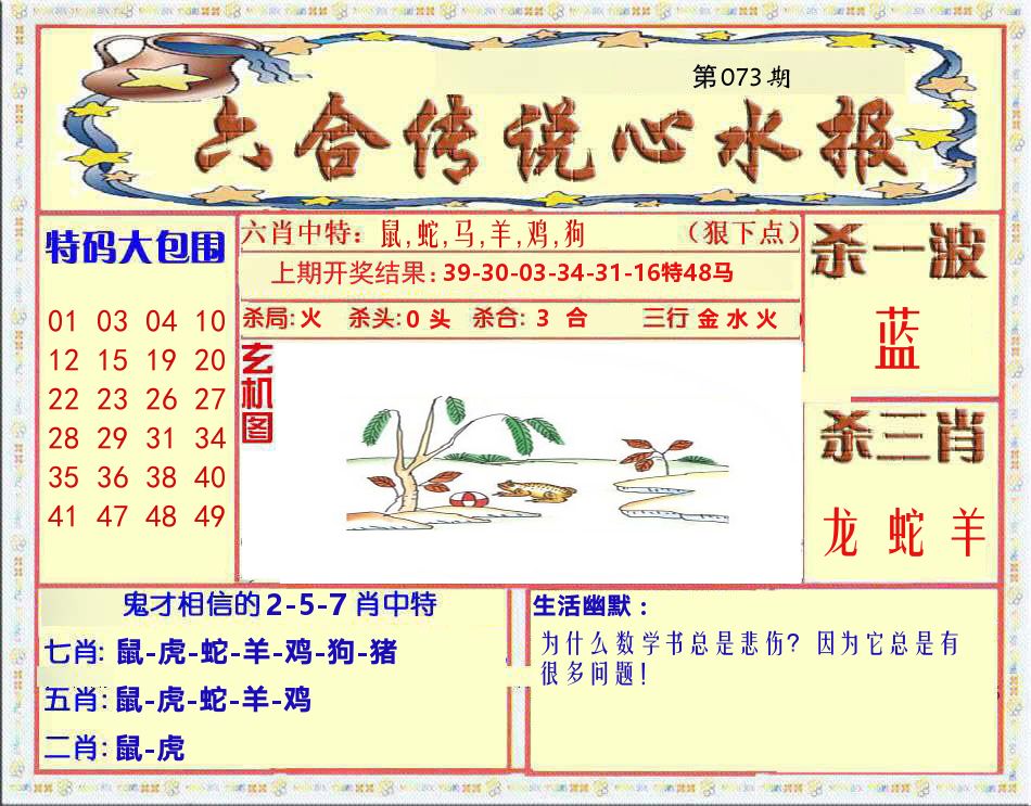 六合传说心水报 第73期