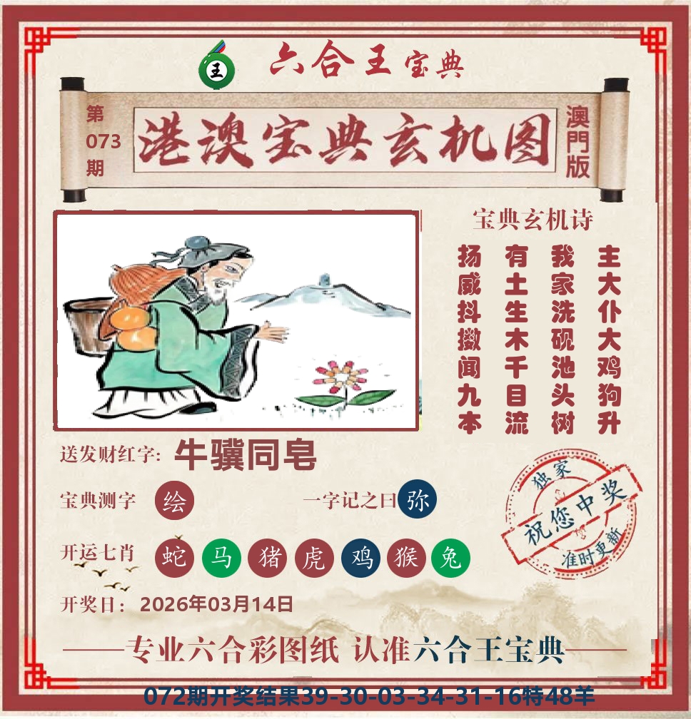 六合王宝典玄机 第73期