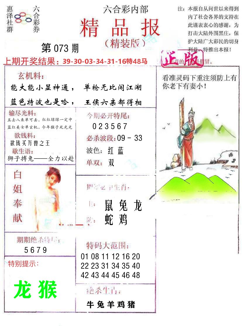 精品报 第73期