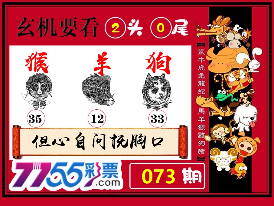玄机要看 第73期
