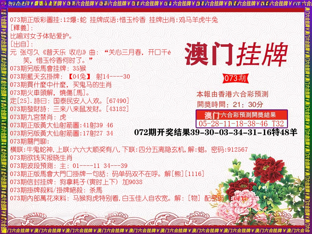 澳门挂牌 第73期