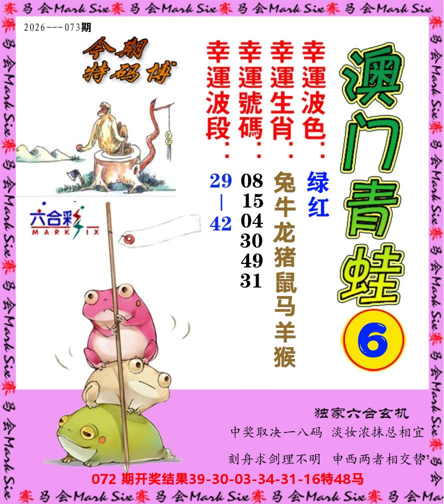 青蛙系列6 第73期