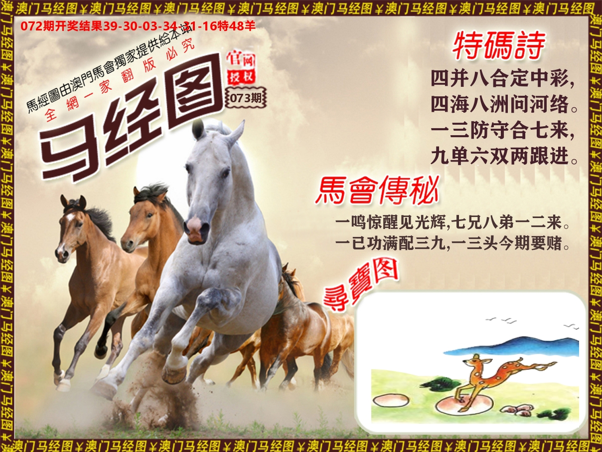 马经系列 第73期