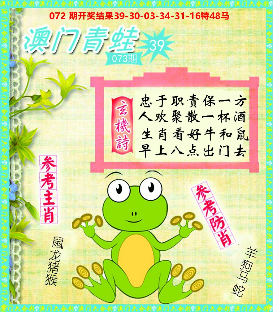 青蛙系列39 第73期