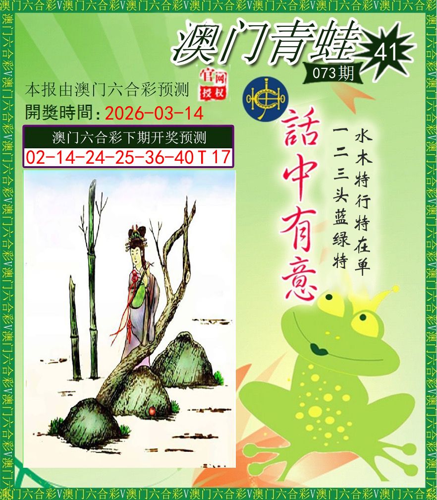 青蛙系列43 第73期