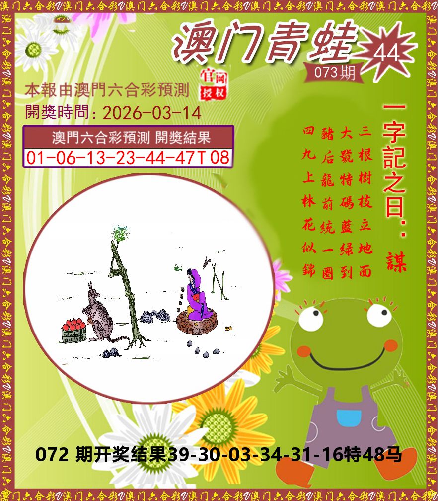 青蛙系列44 第73期