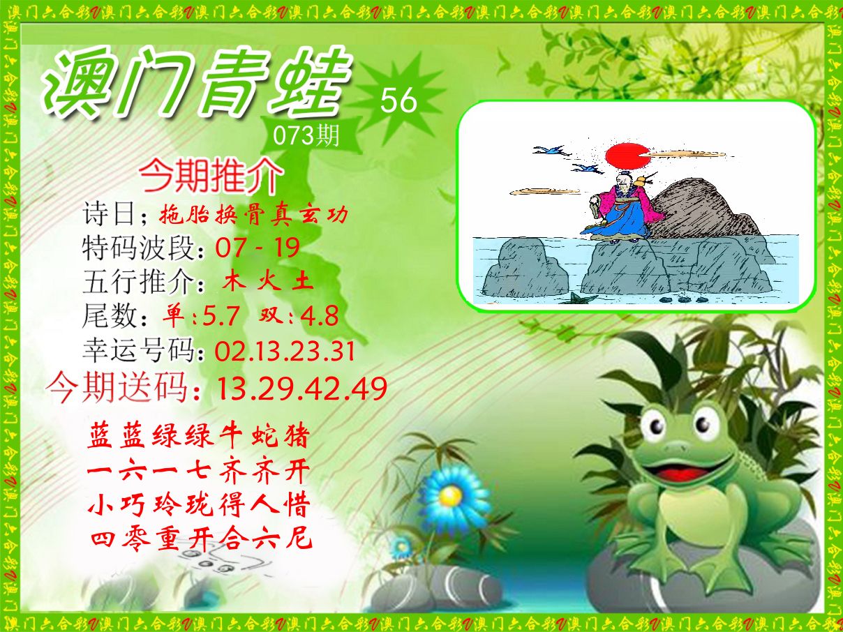 青蛙系列56 第73期